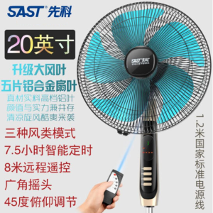 先科落地扇大号20吋家用卧室大风力电风扇宿舍可摇头电扇立式风扇节能省电强风 遥控款-彩铝叶-1.2米电源线 [20英寸]