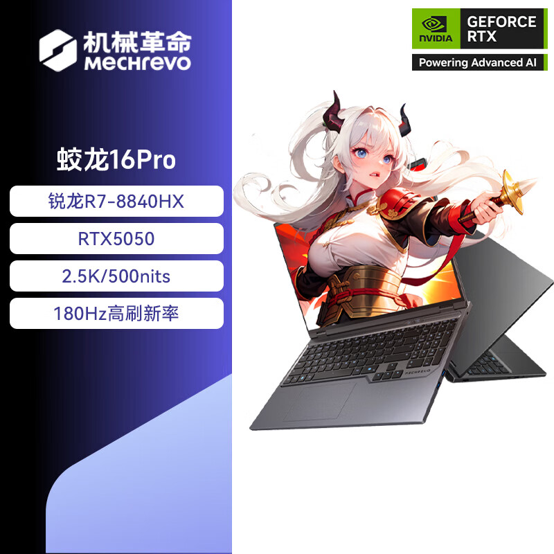 机械革命(MECHREVO)蛟龙16Pro 2025款 16英寸旗舰游戏本 强芯学生设计笔记本电脑锐龙版R7-8840HX RTX5050 16G 512G 2.5K 灰