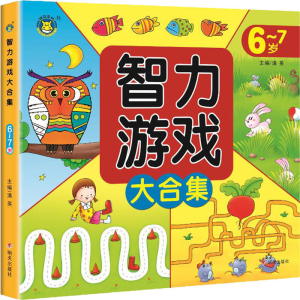 [M]智力游戏大合集 6~7岁-9787533298814