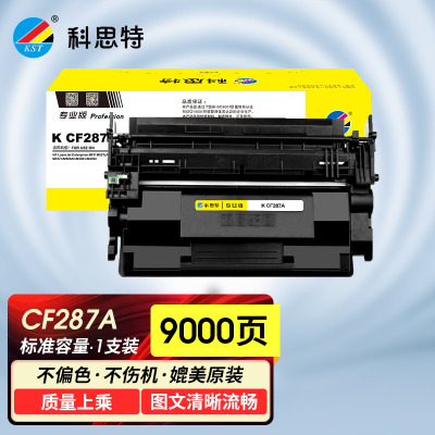 科思特 K CF287A 黑色 硒鼓 适用惠普M 527z/527dn/527f