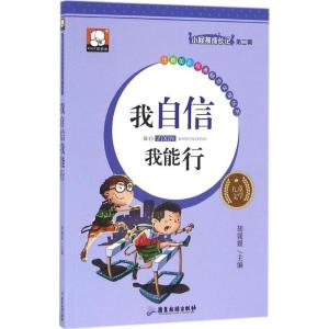 正版新书]我自信我能行彭媛媛9787557001780