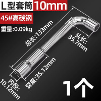 圣德列 L型套筒扳手7字型烟斗型弯头穿孔扳手汽修工具双头外六角套筒扳手10mm
