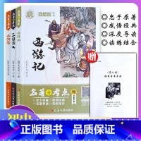三本全 初中通用 [正版]西游记水浒传三国演义名著+考点 初中生7七8八9九年级必读语文名著阅读书籍学案手册深度导读 无
