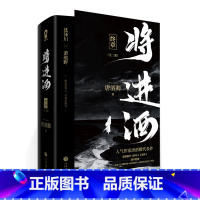 [正版]将进酒.终章