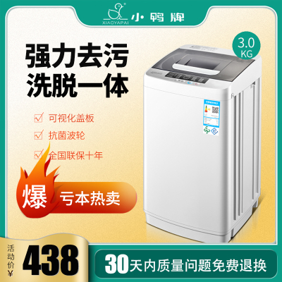小鸭牌洗衣机全自动3公斤波轮洗衣机家用小型迷你宿舍出租房波轮大容量洗脱