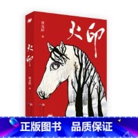 火印 [正版]火印 曹文轩系列儿童文学8-9-10-12岁儿童故事书幼儿园小学生课外书籍阅读四五六年级中小学生课外读物根