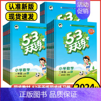 英语 人教版PEP(三年级起点) 四年级下 [正版]2024秋53天天练1一2二年级3三年级4四年级5五年级6六年级上下