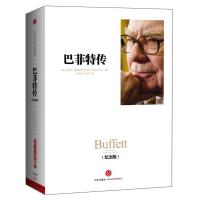 正版新书]巴菲特传 (纪念版)罗杰·洛温斯坦9787508642086