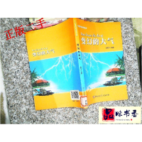 正版新书]中小学图书馆百科文库—变幻的大气侯澄之 编著978750