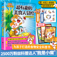 醉染图书超有趣的美食大冒险9787559475572