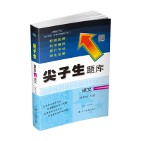 正版新书]尖子生题库 语文 4年级 上册刘文迪9787554924983