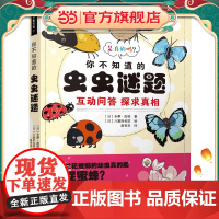 奇妙图书馆 你不知道的虫虫谜题 6-12岁动物昆虫小科普 互动问答让孩子主动思考 一二三四年级小学生课外阅读 书中缘