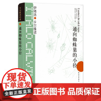 卡尔维诺经典:通向蜘蛛巢的小径伊塔诺·卡尔维诺 著,王焕宝 王恺冰 译 译林出版社 正版书籍