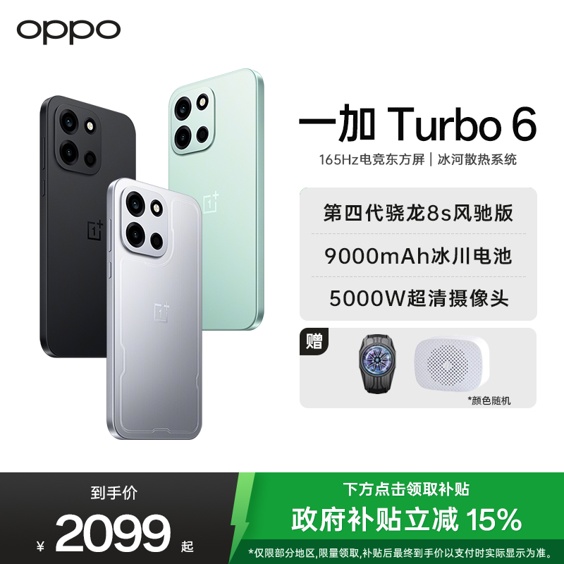 一加 Turbo 6 独行黑 12GB+256GB 9000mAh冰川电池 165Hz高刷东方屏 智能游戏电竞手机