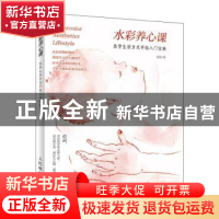 正版 水彩养心课 美学生活方式手绘入门宝典 安培 人民邮电出版社