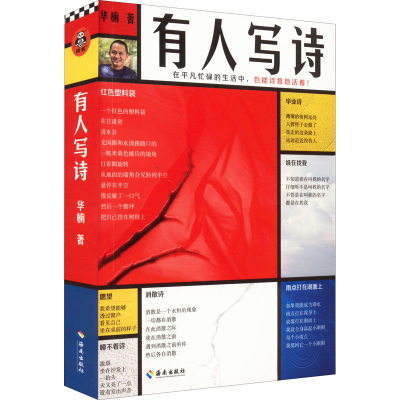 正版新书]有人写诗华楠9787573004994