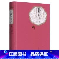 包法利夫人 [正版]送有声书 硬壳精装完整版 包法利夫人李健吾全译本人民文学出版 福楼拜著 原著无删减初中高中生课外阅读