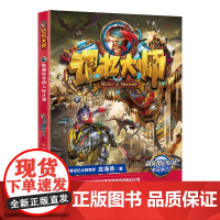 记忆大师8——机械怪兽的入侵计划(一套将高效记忆法与冒险故事巧妙结合的科幻小说)