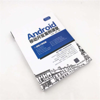 音像ANDRO移动开发案例课堂刘玉红、蒲娟