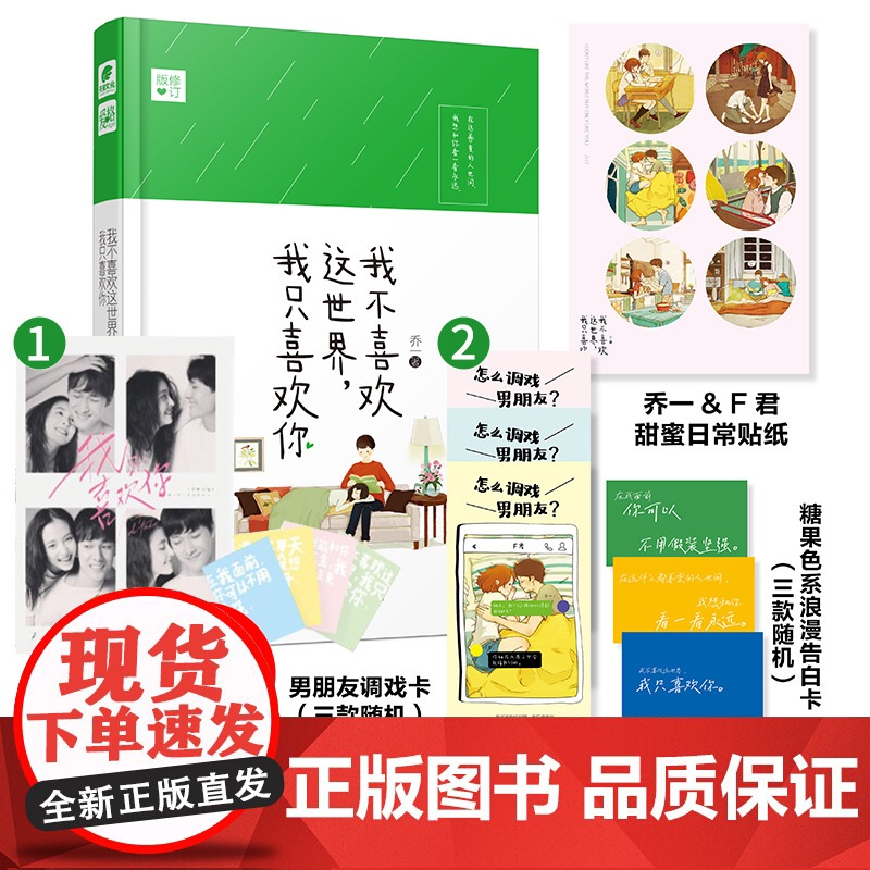 我不喜欢这个世界我只喜欢你 乔一 电视剧精装漫画书籍2都市爱情青春小说实体书暖心回忆录 湖南少年儿童出版社正版书籍