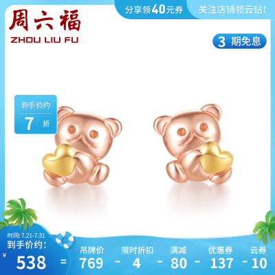 周六福(ZHOULIUFU)18K金耳环女士款多彩迷你可爱小熊Au750玫瑰金耳钉彩金耳饰KI095165TT现货