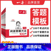 语文阅读答题方法100问 小学一年级 [正版]2024小学语文阅读答题方法100问小学语文一二年级三四五六年级阅读训练题