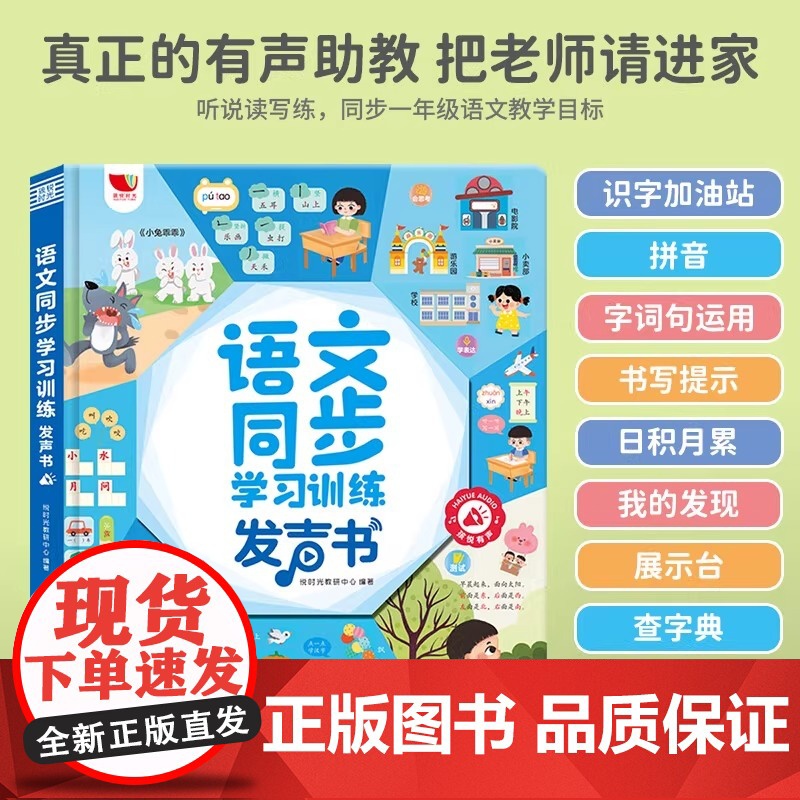 孩悦时光有声书语文同步学习训练发声书一年级同步教材训练课本句子拼音练字参照点读早教点读书3-8岁