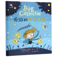 [M]乔治的昆虫乐园-9787546229508