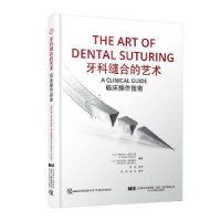 音像牙科缝合的艺术:临床操作指南:a clinical guide