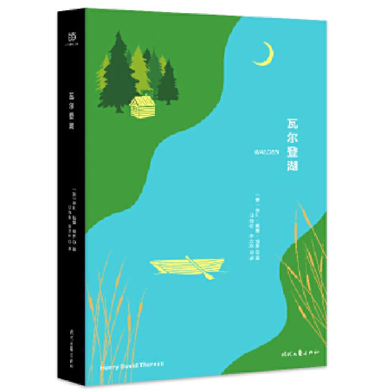 正版新书]瓦尔登湖(精装版,彩色插页+详细注释,李现推荐)〔