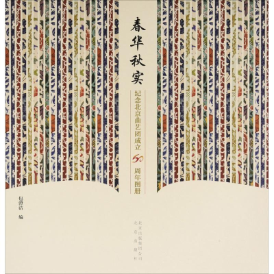 醉染图书春华秋实9787200115369