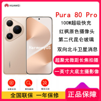 [全新]华为 Pura 80 Pro 12GB+512GB 釉金 新一代影像系统 100W超级快充 昆仑玻璃 120Hz刷新率 华为P80 pro智能手机