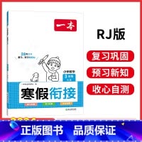 [数学]寒假衔接 小学四年级 [正版]寒假衔接阅读口算练字帖小学语文数学寒假作业语文寒假阅读字帖数学口算计算训练 一二三