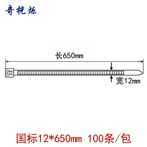 奇桄烁扎带12*650mm100条/包