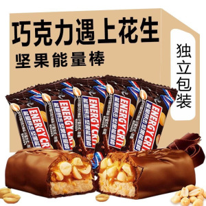 50颗巧克力架能量棒果仁花生夹心长条士力架零食饱腹充饥休闲解馋小零食品