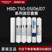 汉斯顿/Hunsdon净水器滤芯 HSD-75G-07 全套滤芯套餐