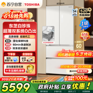东芝冰箱白珍珠548高容全嵌60cm超薄嵌入式大容量双系统风冷无霜全自动制冰法式多门国家补贴家用电冰箱