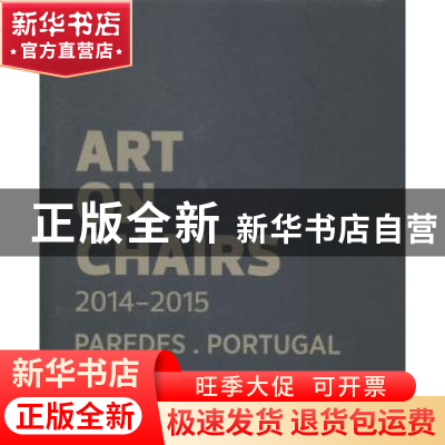 正版 椅子上的艺术 新星出版社 新星出版社 9787513316101 书籍