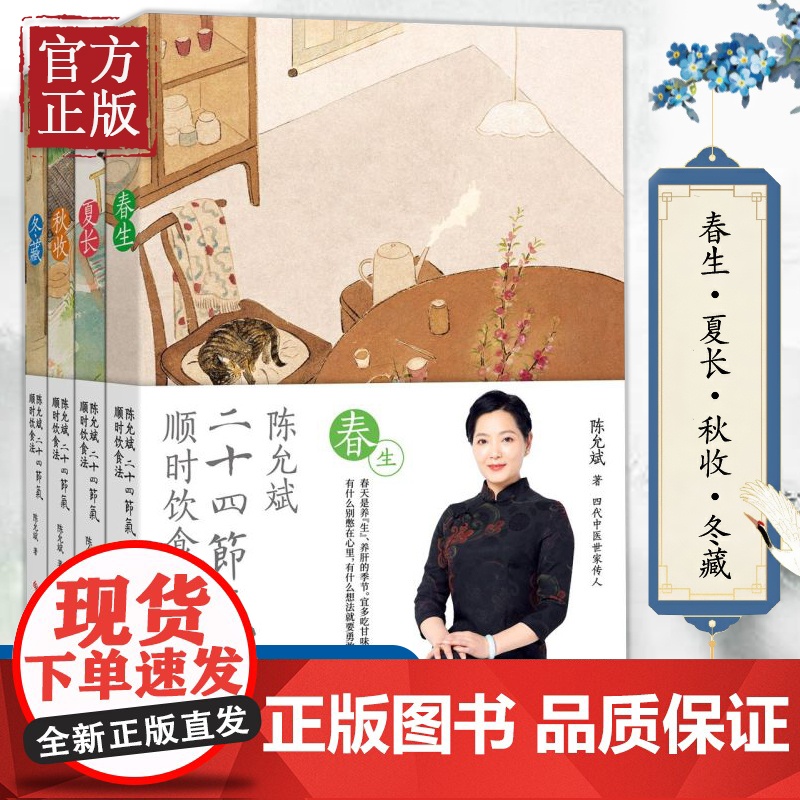 陈允斌二十四节气顺时饮食法 家庭医生养生食疗方 中医养身保健康营养饮食谱回家吃饭的智慧小偏方吃出大健康