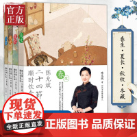 陈允斌二十四节气顺时饮食法 家庭医生养生食疗方 中医养身保健康营养饮食谱回家吃饭的智慧小偏方吃出大健康