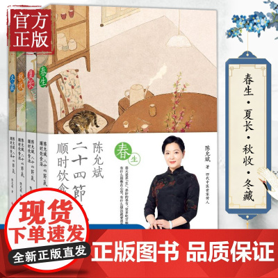 陈允斌二十四节气顺时饮食法 家庭医生养生食疗方 中医养身保健康营养饮食谱回家吃饭的智慧小偏方吃出大健康