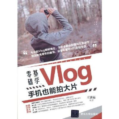 正版新书]零基础学Vlog:手机也能拍大片王满福9787302581949