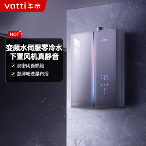 华帝(VATTI)官方18升家用燃气热水器天然气G5L 5A级一级恒温零冷水无极变频水12571B 18L