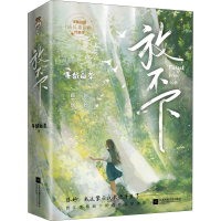 正版新书]放不下(全2册)半截白菜9787559461636