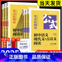 阅读训练5合1 八年级/初中二年级 [正版]2025版公式法阅读语文现代文古诗文阅读巅峰训练升级版七八九年级中考七合一强