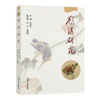 醉染图书顾绣研究9787567140844