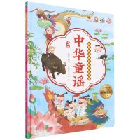 [N]中华童谣(美绘版有声伴读)(精)/陪伴孩子成长的知识宝库-9787558568145