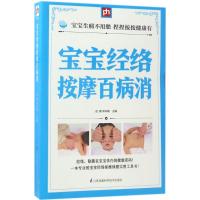 宝宝经络按摩百病消