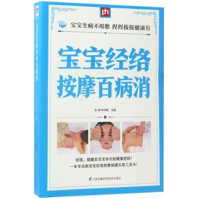 宝宝经络按摩百病消