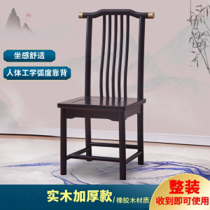 易企采 新中式橡胶木餐椅家用酒店饭店椅子舒适靠背椅